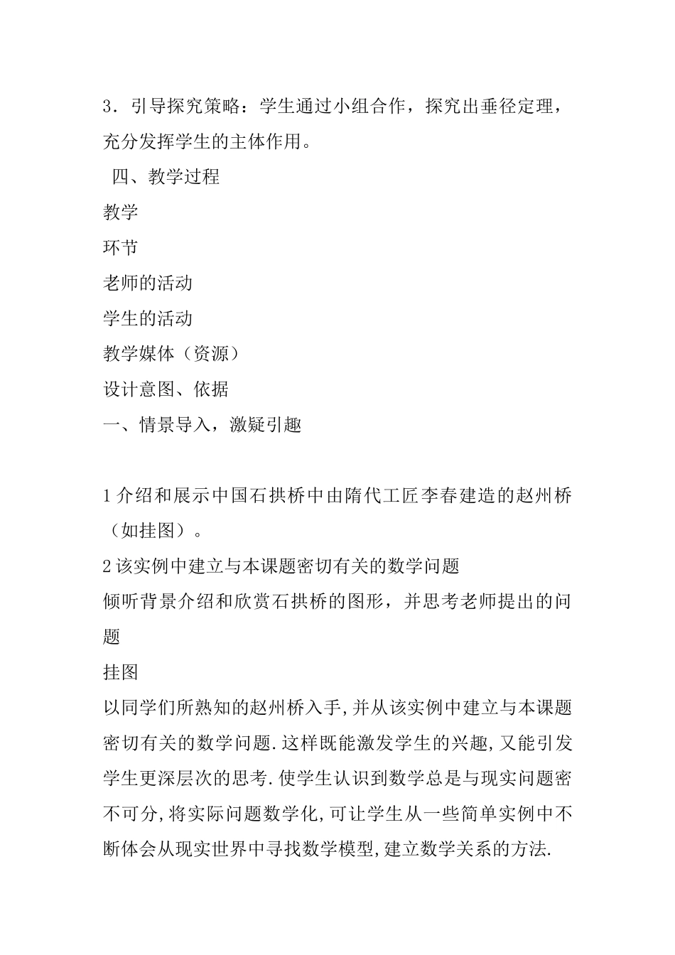 《垂直于弦的直径》教学设计_第3页