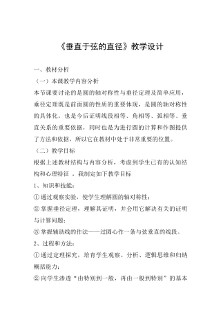 《垂直于弦的直径》教学设计