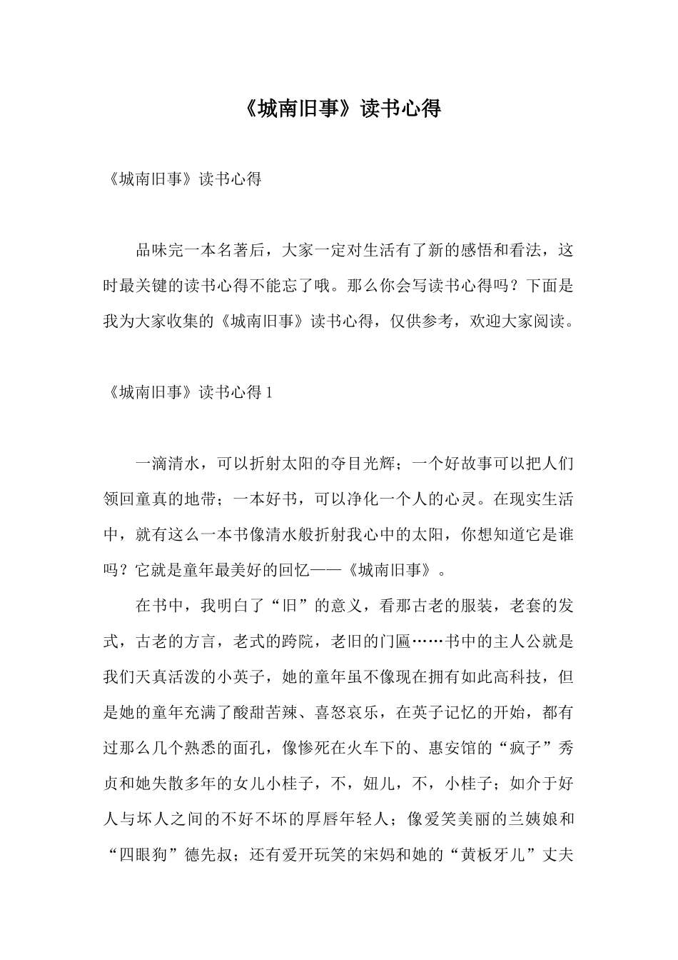 《城南旧事》读书心得_第1页
