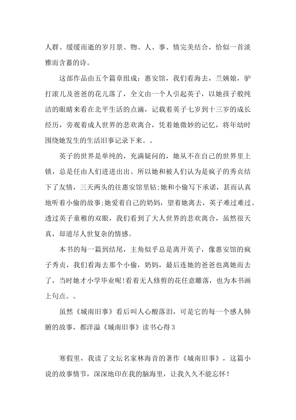 《城南旧事》读书心得_第3页