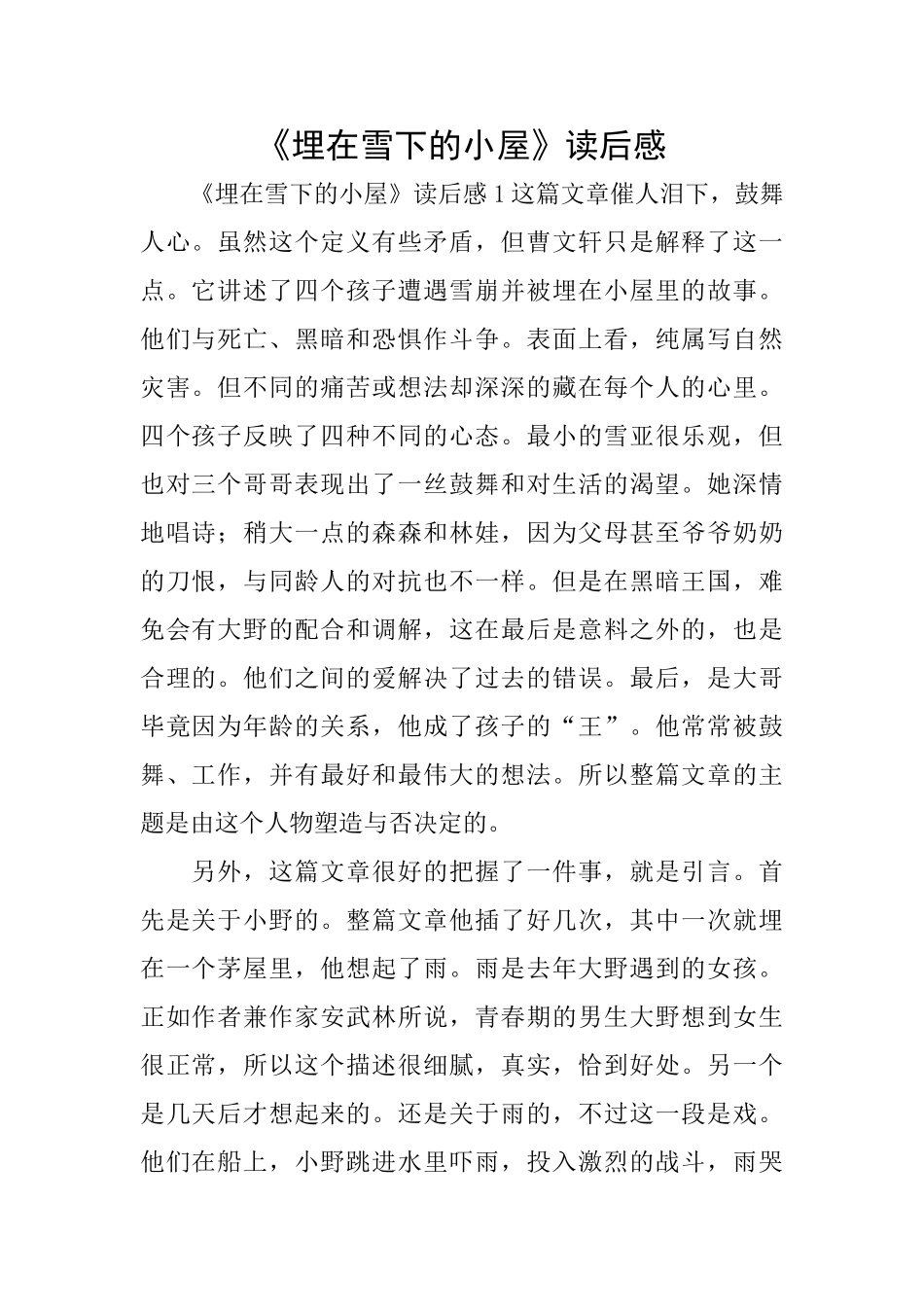 《埋在雪下的小屋》读后感_第1页