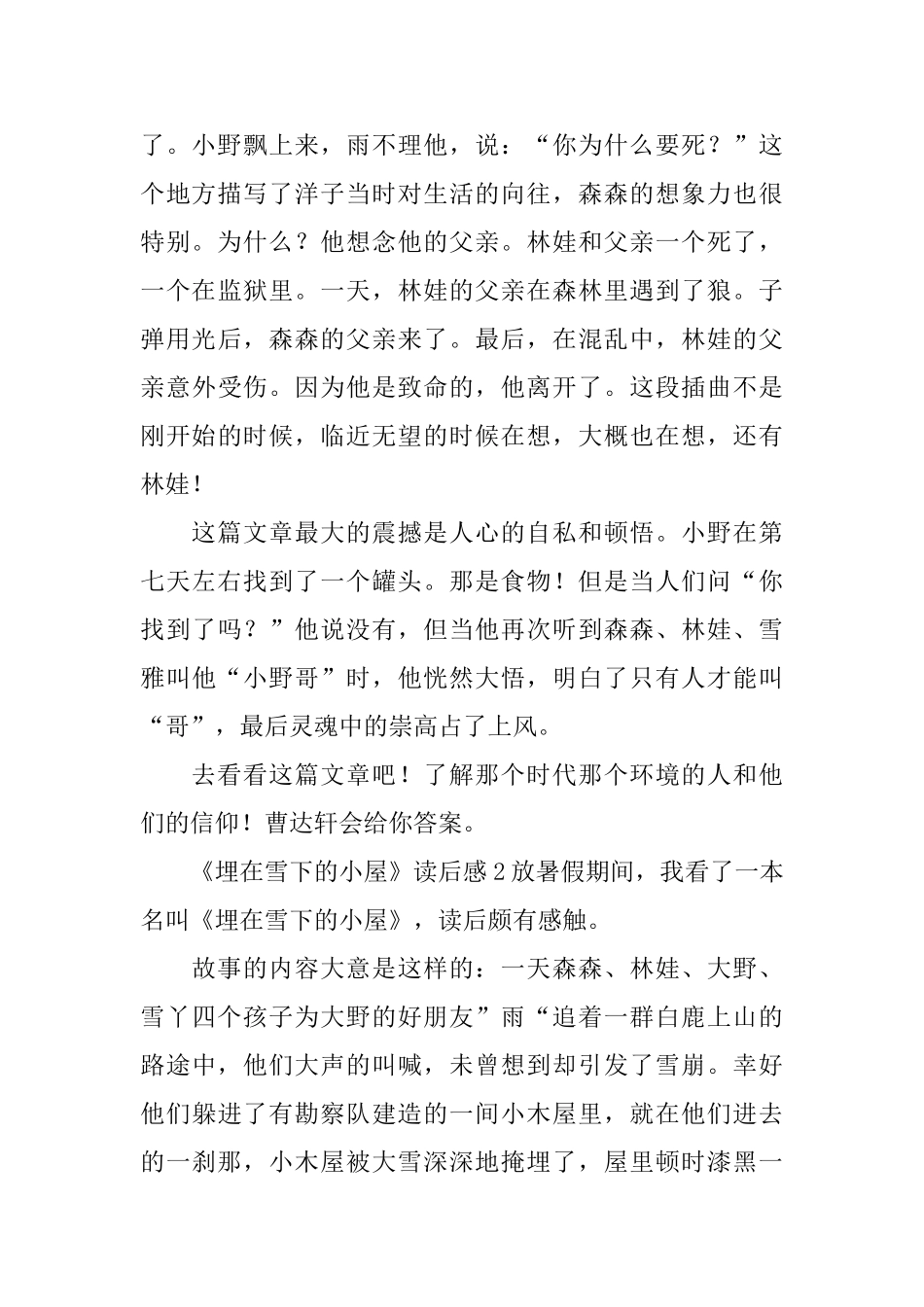 《埋在雪下的小屋》读后感_第2页
