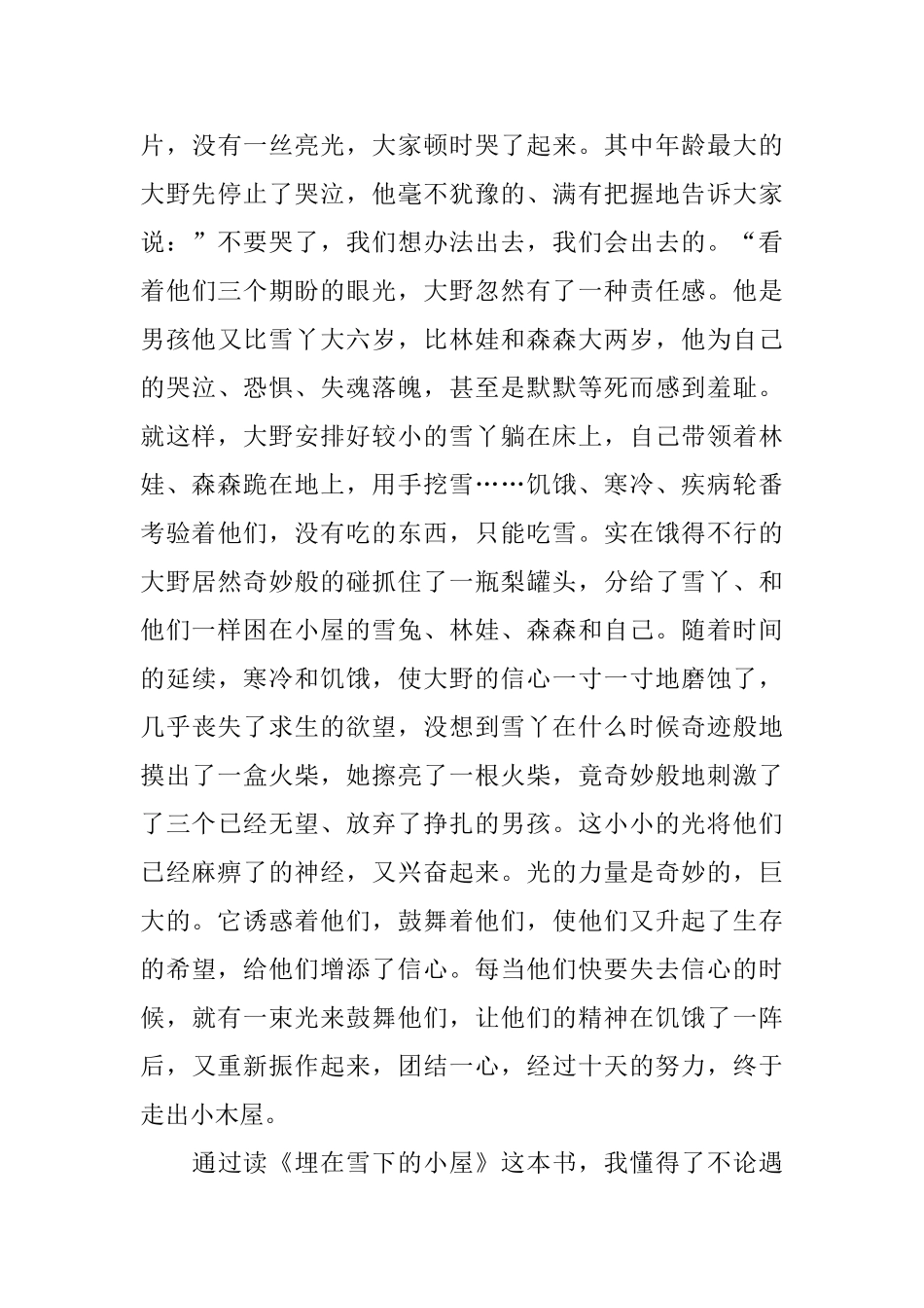《埋在雪下的小屋》读后感_第3页