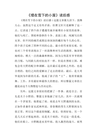 《埋在雪下的小屋》读后感