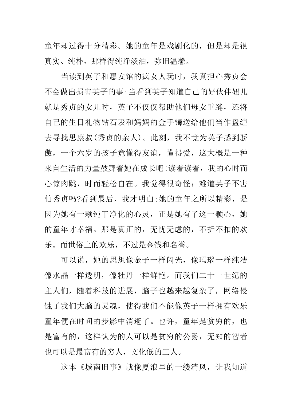 《城南旧事》心得体会范文1000字_第2页
