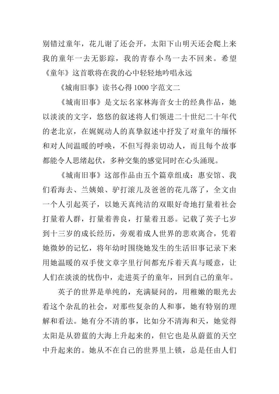 《城南旧事》心得体会范文1000字_第3页