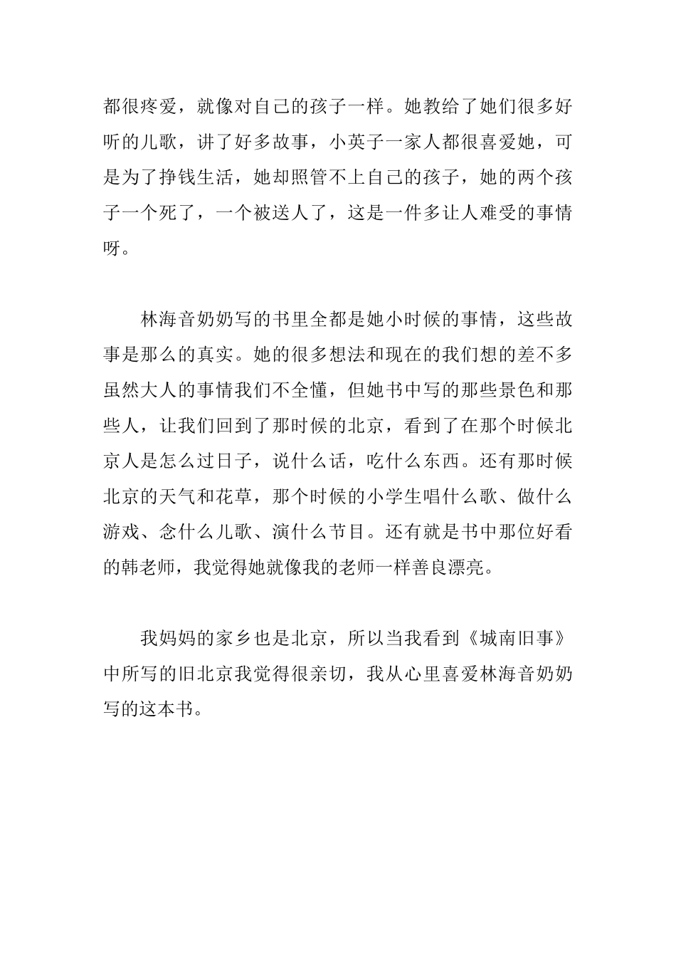 《城南旧事》的读后感750字_第2页