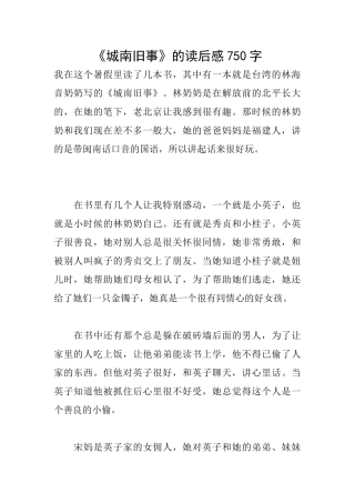 《城南旧事》的读后感750字