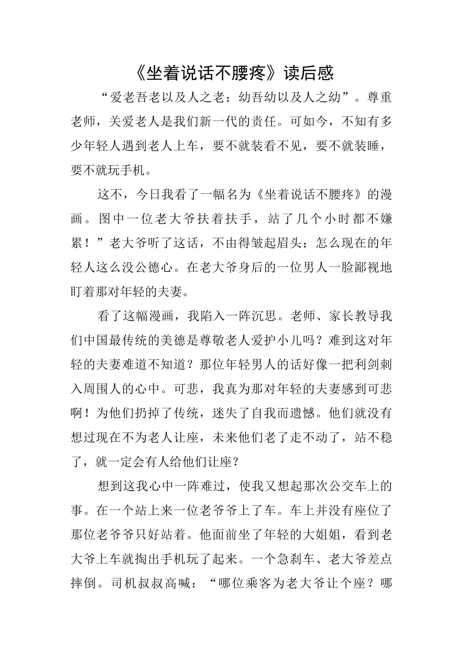 《坐着说话不腰疼》读后感_第1页