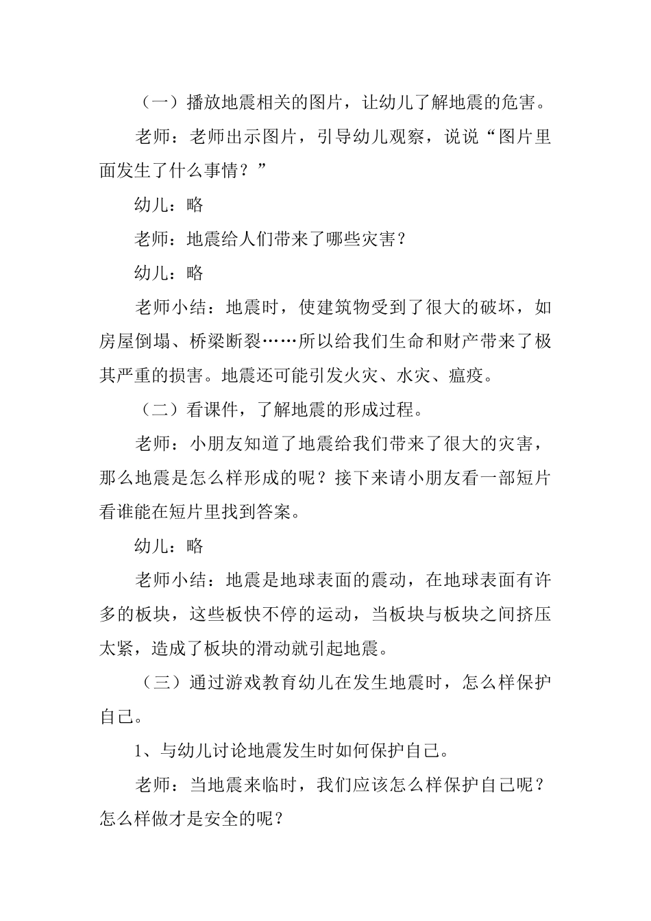 《地震安全》幼儿园教案_第2页