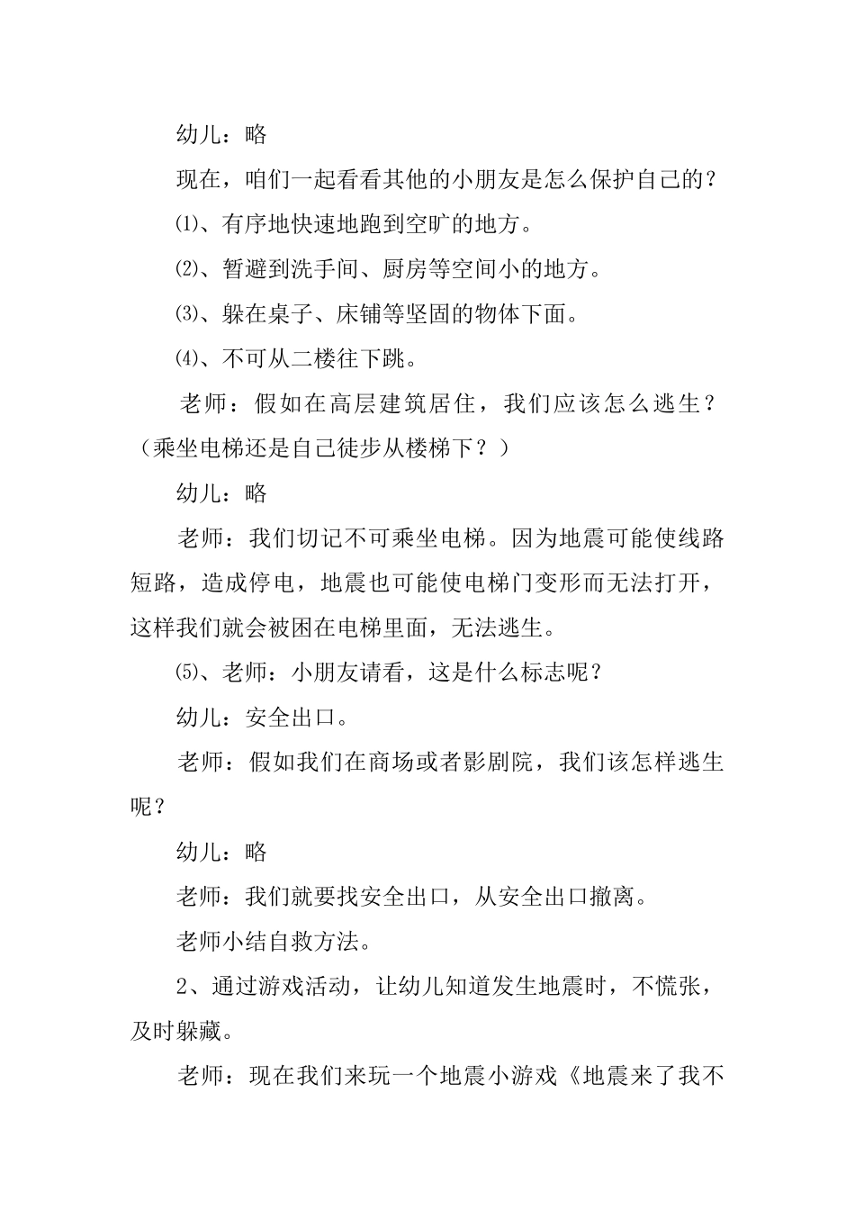 《地震安全》幼儿园教案_第3页
