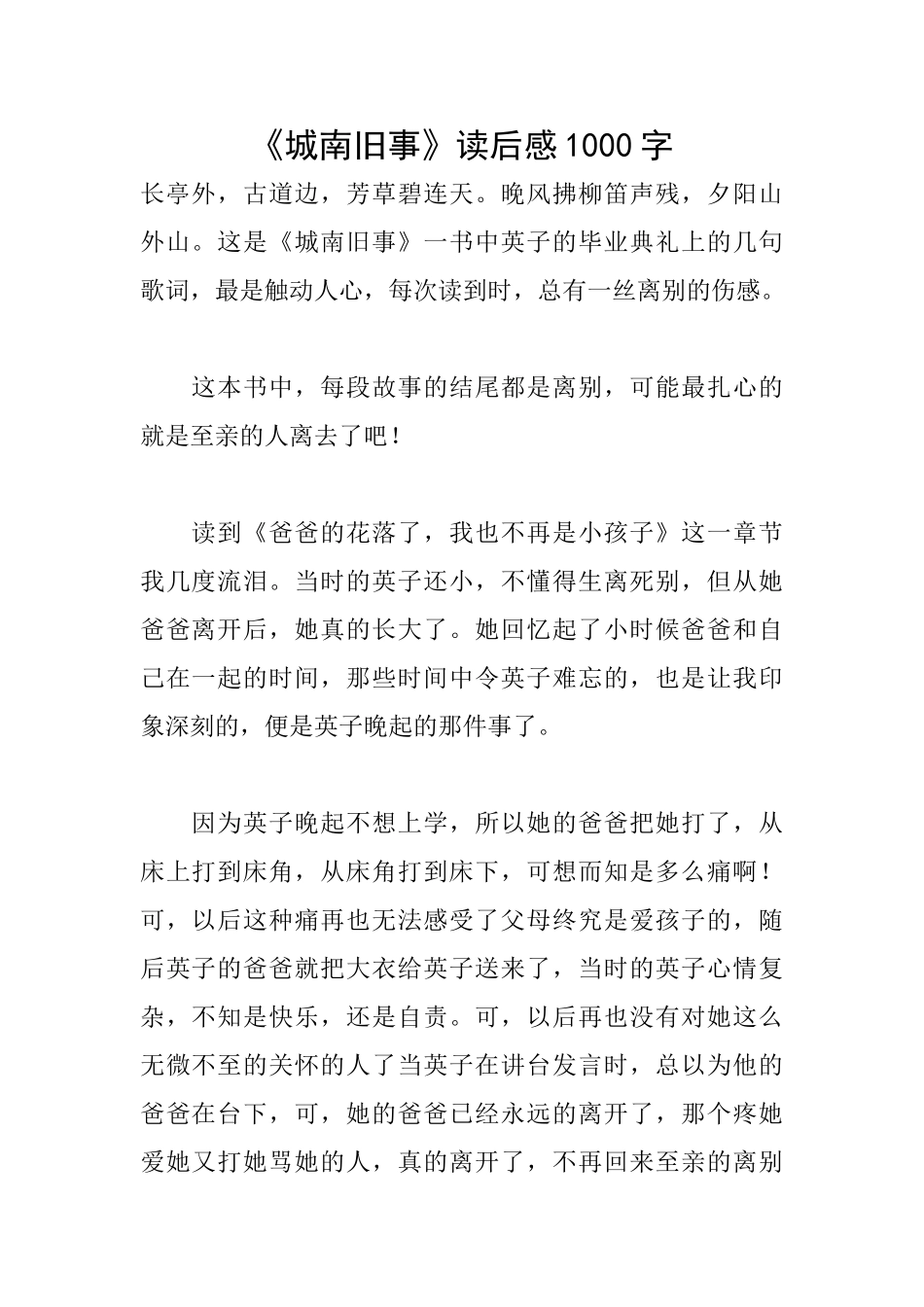 《城南旧事》读后感1000字_第1页