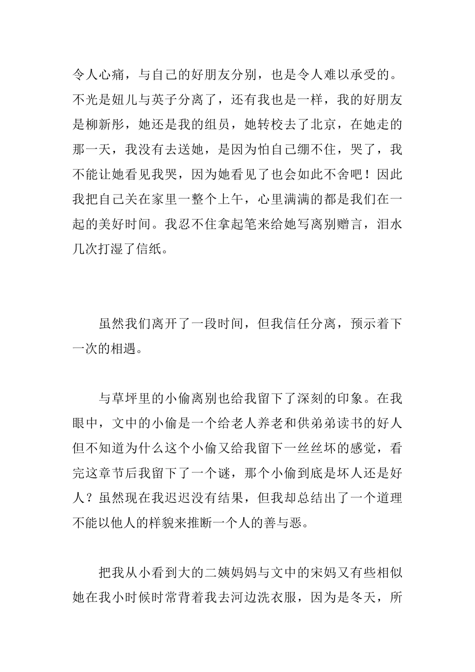 《城南旧事》读后感1000字_第2页