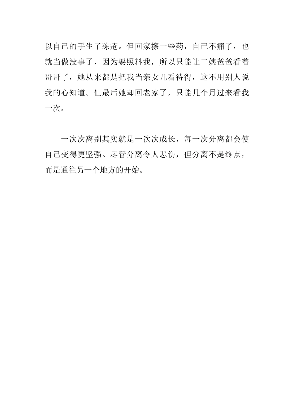 《城南旧事》读后感1000字_第3页