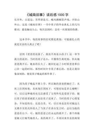 《城南旧事》读后感1000字