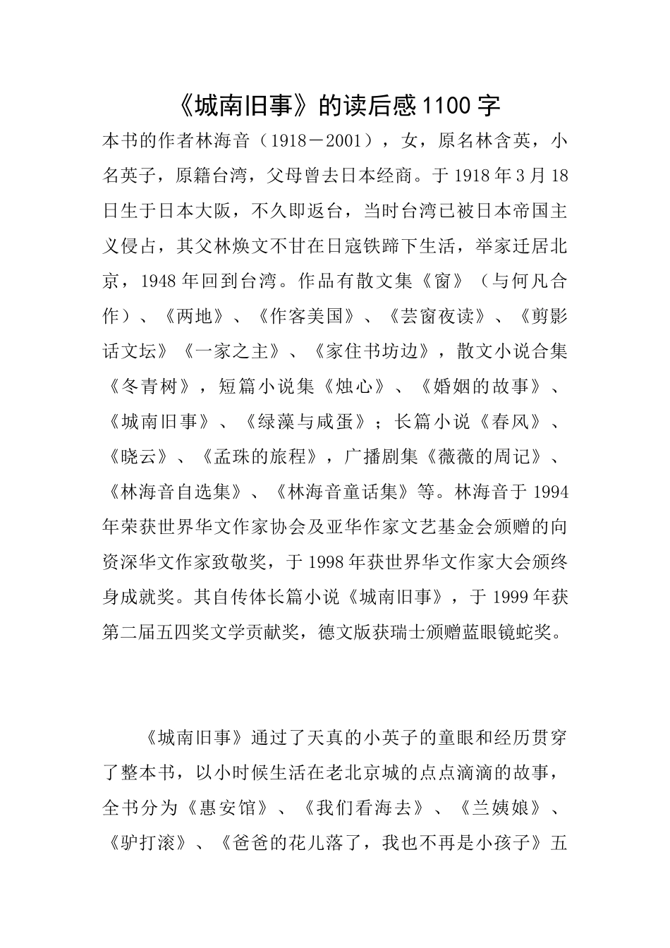 《城南旧事》的读后感1100字_第1页