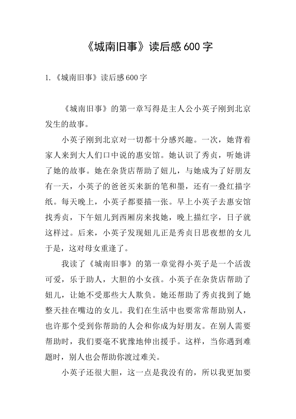 《城南旧事》读后感600字_第1页