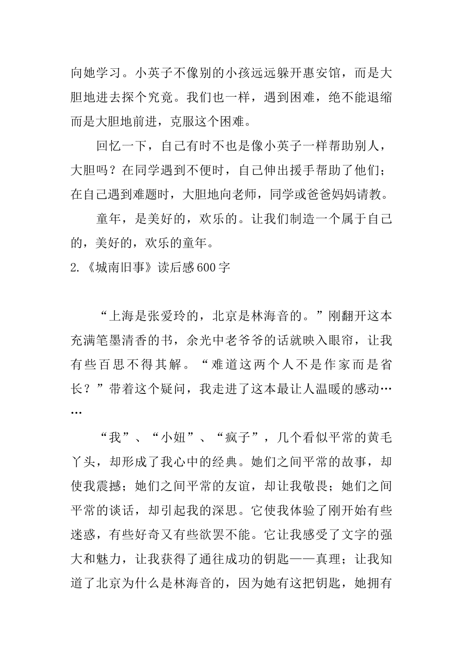 《城南旧事》读后感600字_第2页