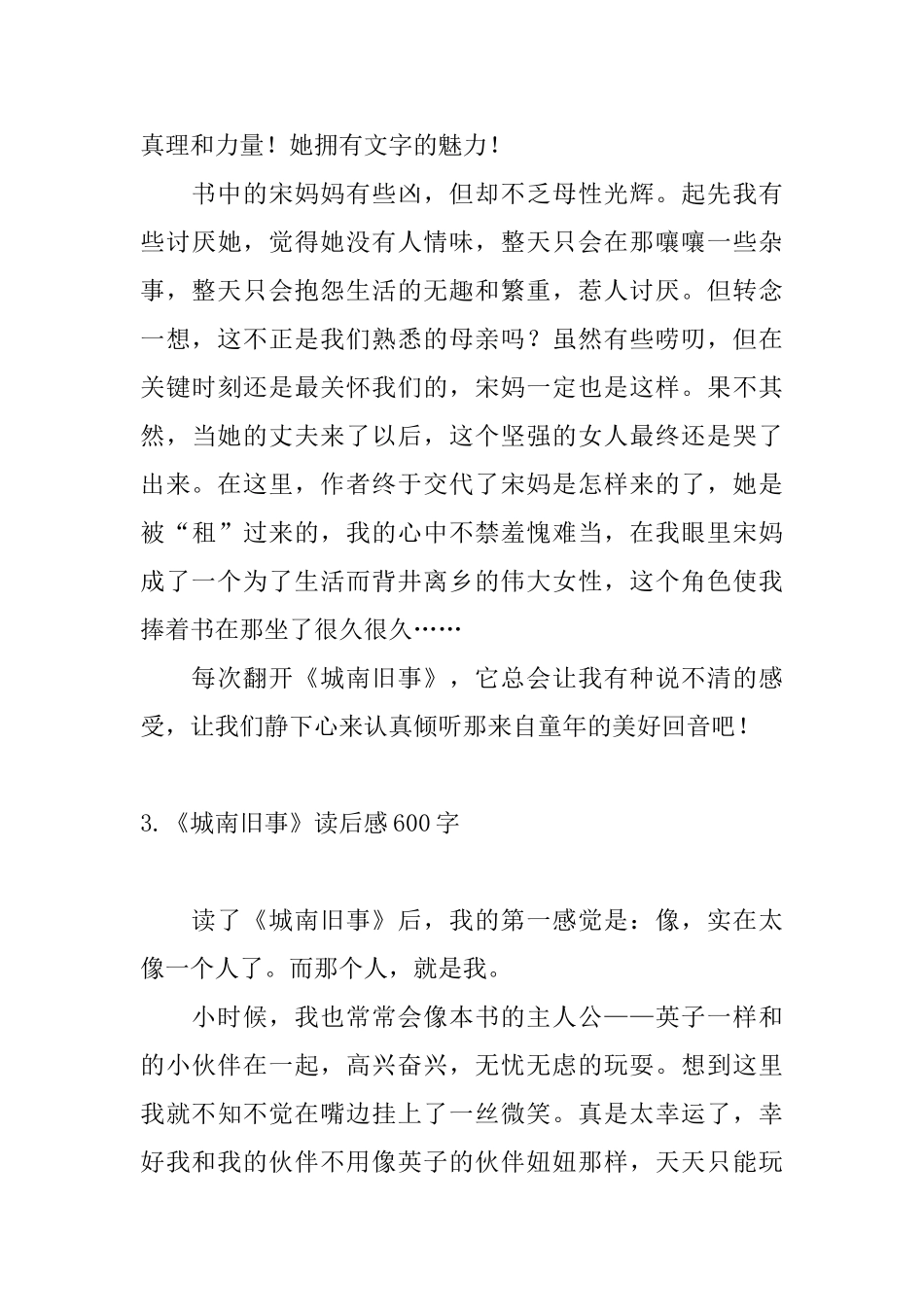 《城南旧事》读后感600字_第3页