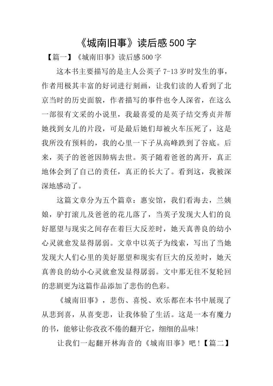 《城南旧事》读后感500字_第1页