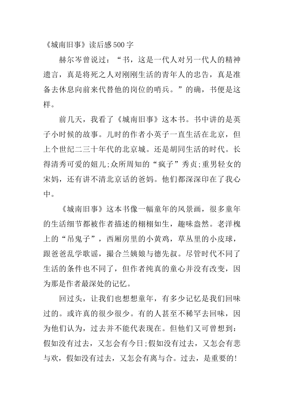 《城南旧事》读后感500字_第2页