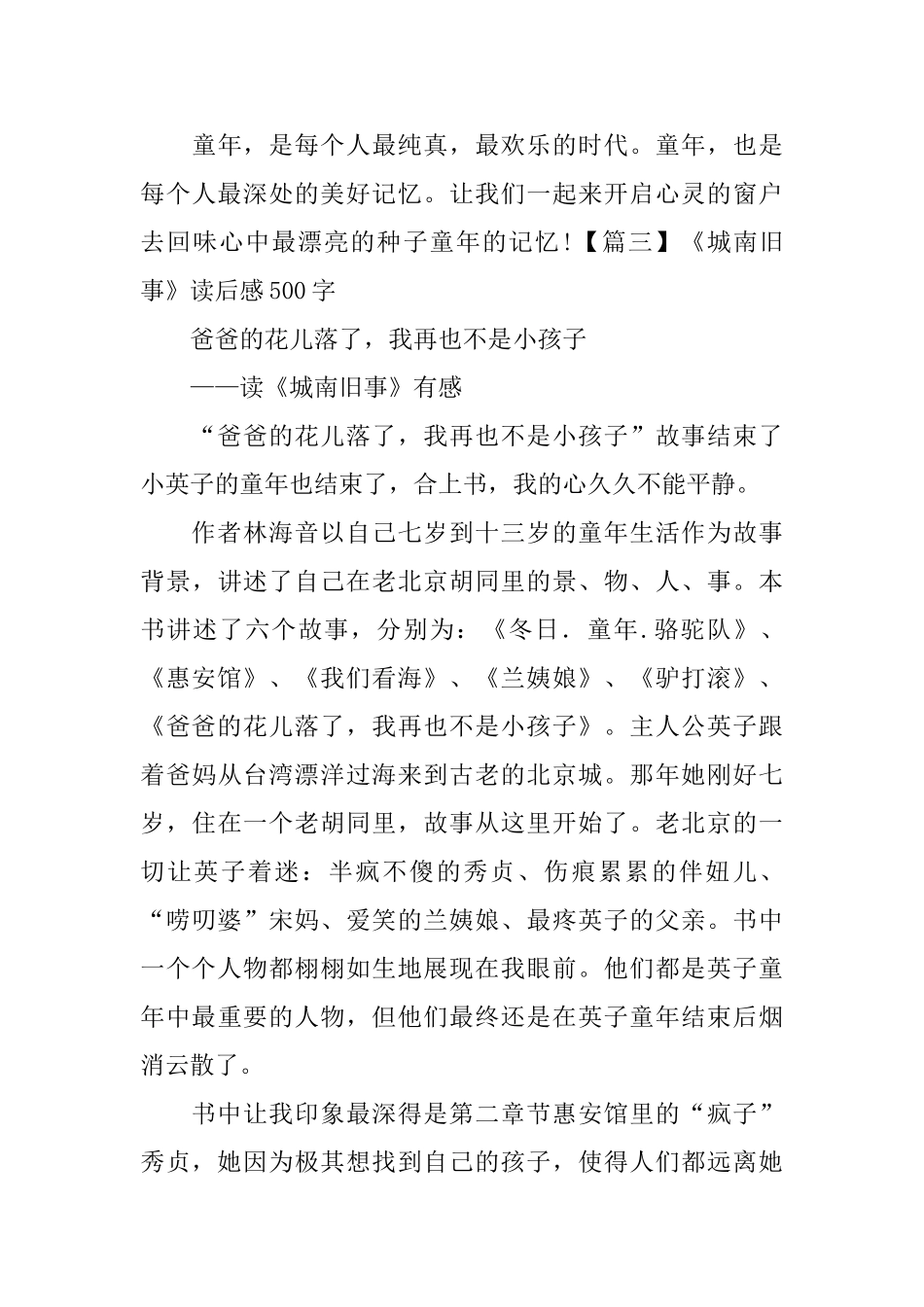 《城南旧事》读后感500字_第3页