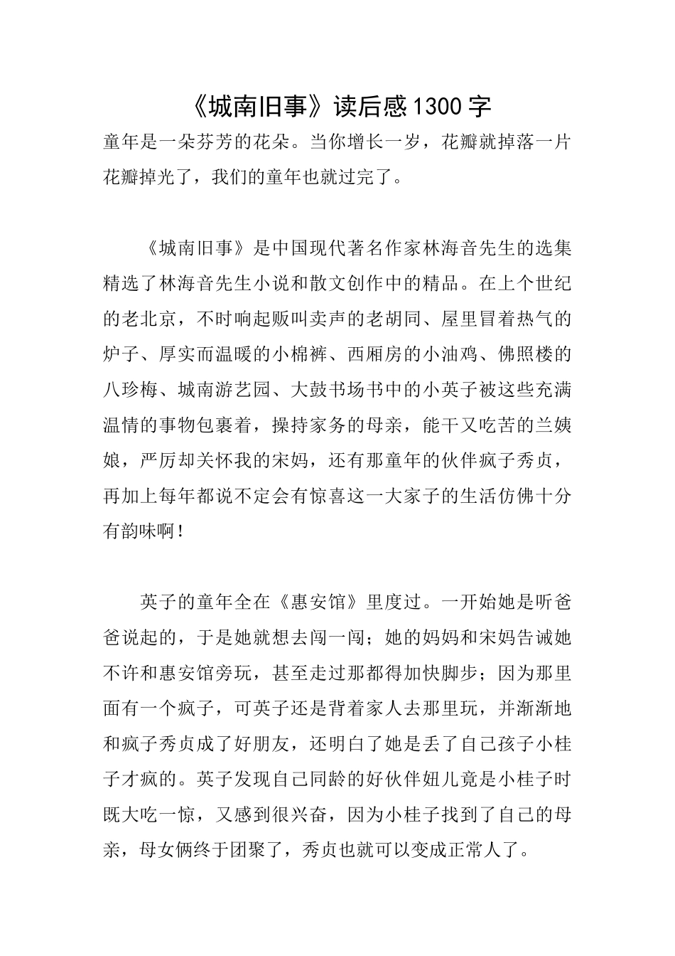 《城南旧事》读后感1300字_第1页