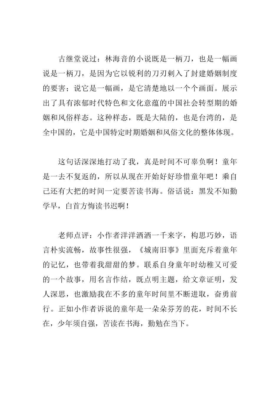 《城南旧事》读后感1300字_第3页