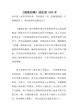 《城南旧事》读后感1300字