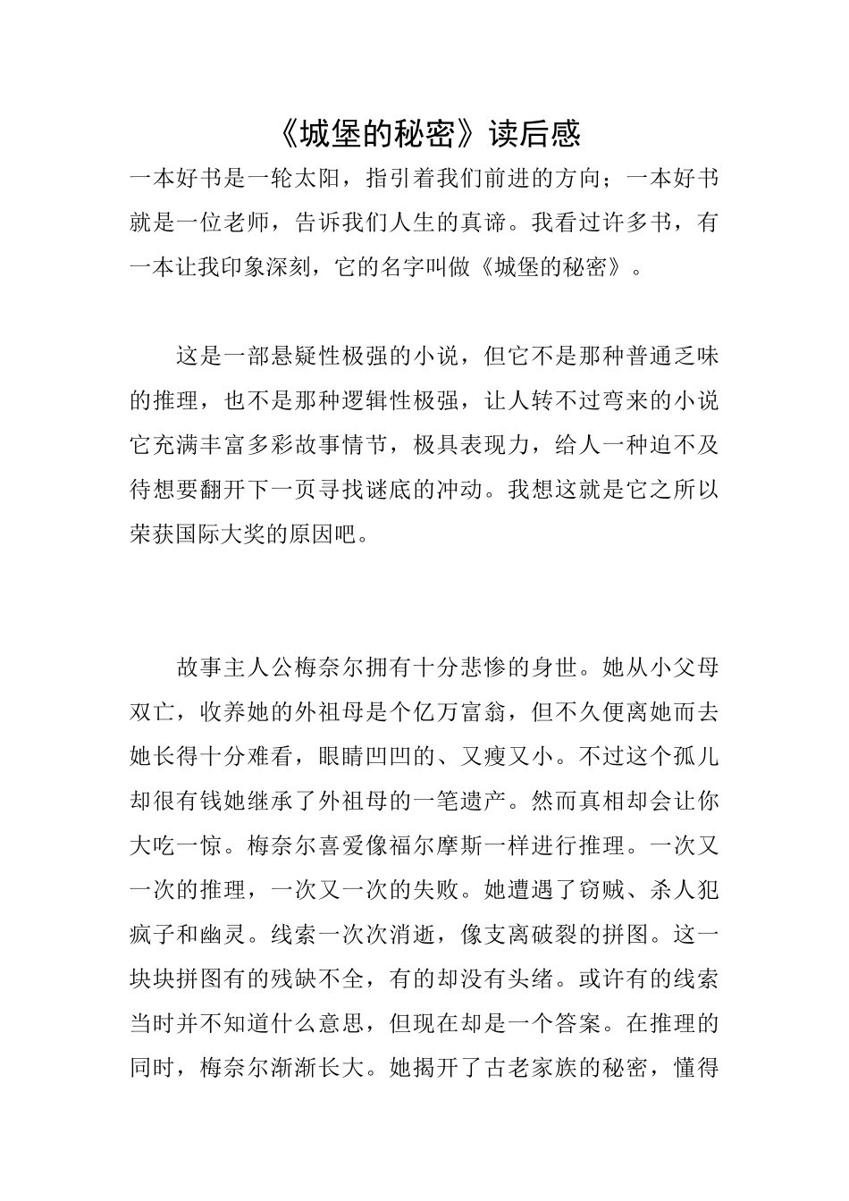 《城堡的秘密》读后感_第1页