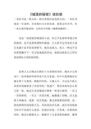 《城堡的秘密》读后感