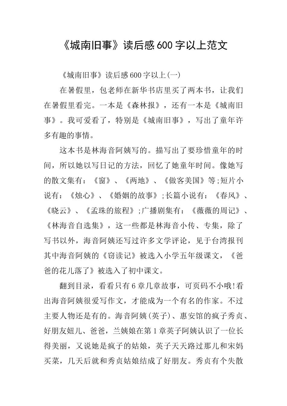《城南旧事》读后感600字以上范文_第1页