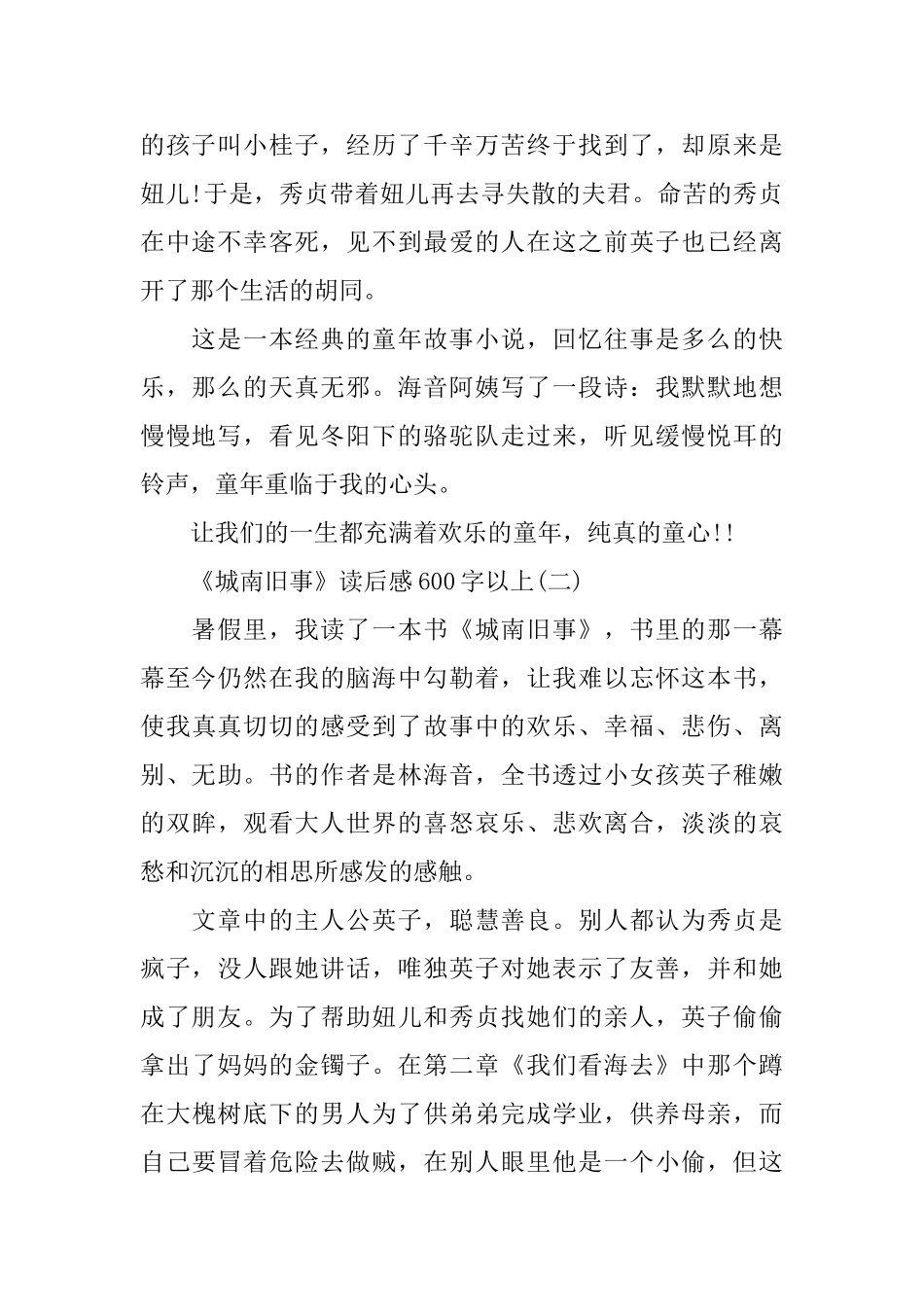 《城南旧事》读后感600字以上范文_第2页