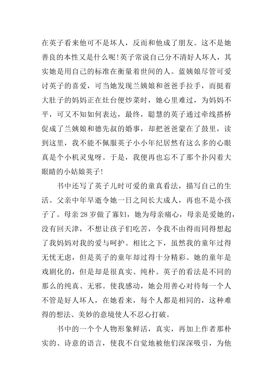 《城南旧事》读后感600字以上范文_第3页