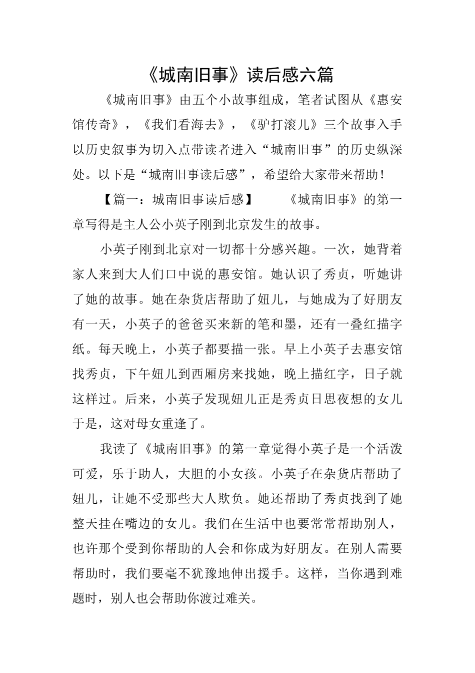 《城南旧事》读后感六篇_第1页
