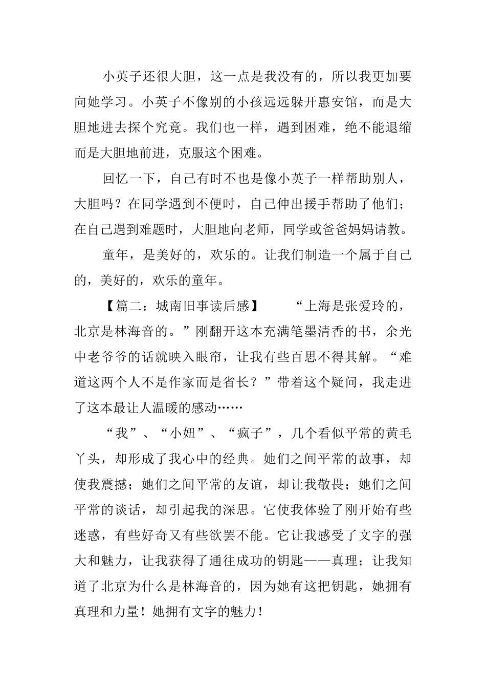 《城南旧事》读后感六篇_第2页