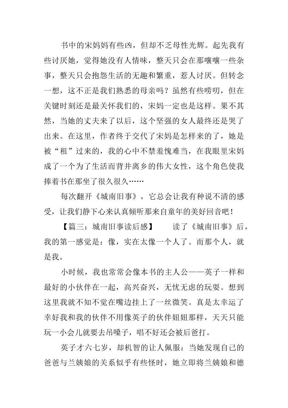 《城南旧事》读后感六篇_第3页