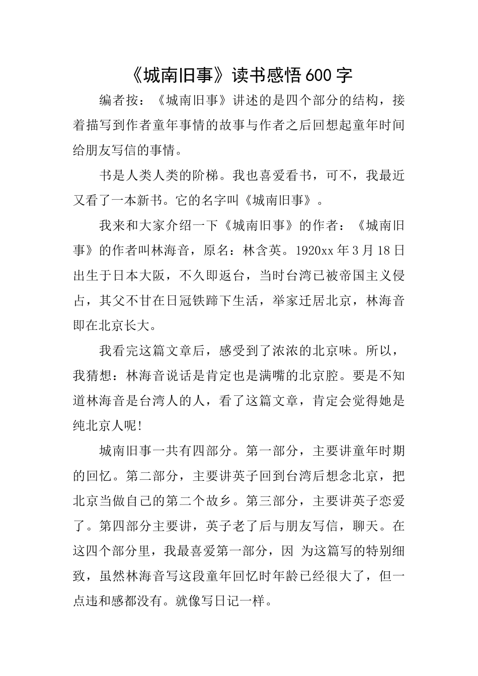 《城南旧事》读书感悟600字_第1页