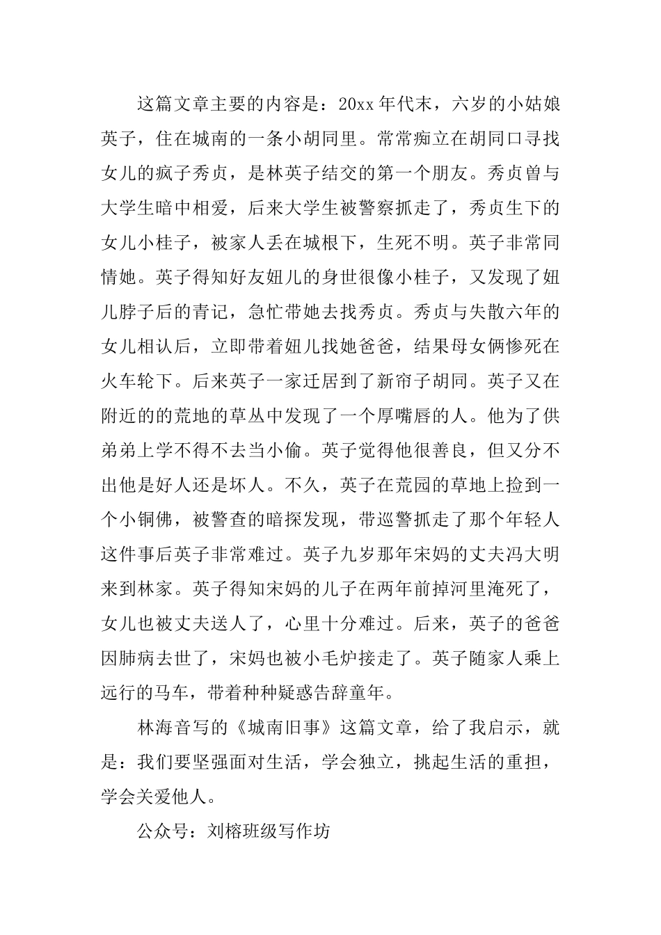 《城南旧事》读书感悟600字_第2页