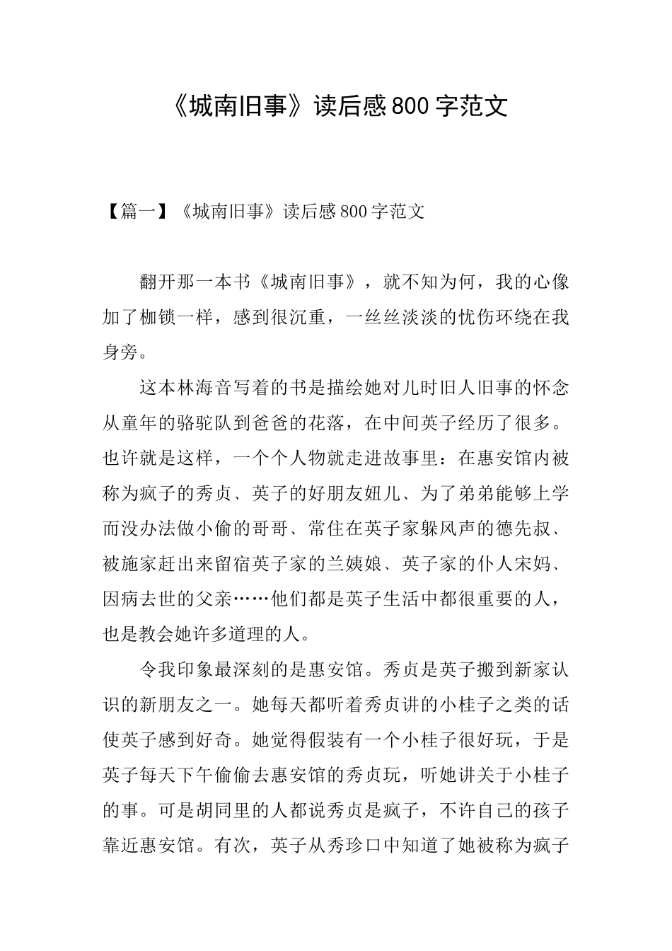 《城南旧事》读后感800字范文_第1页