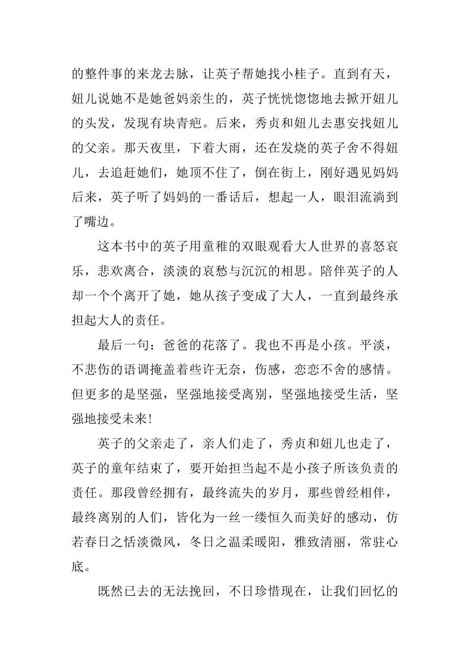 《城南旧事》读后感800字范文_第2页