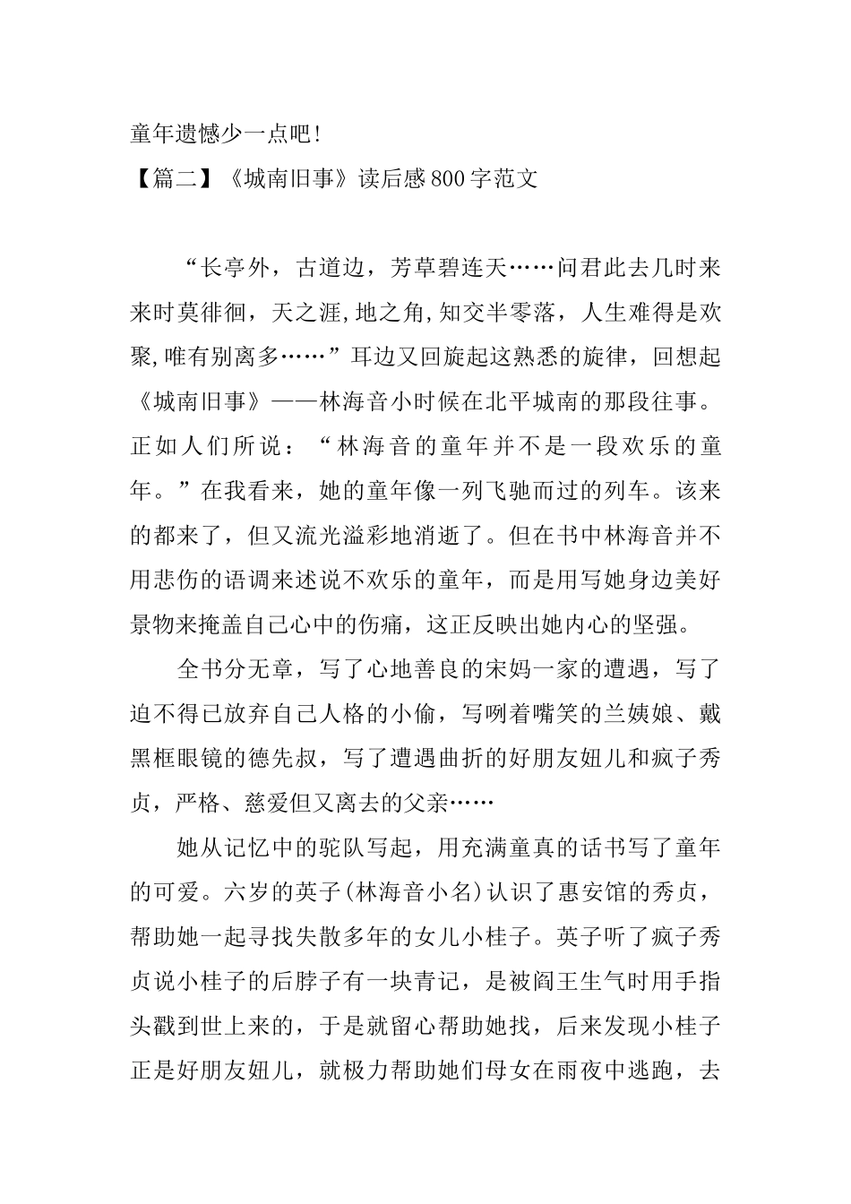 《城南旧事》读后感800字范文_第3页