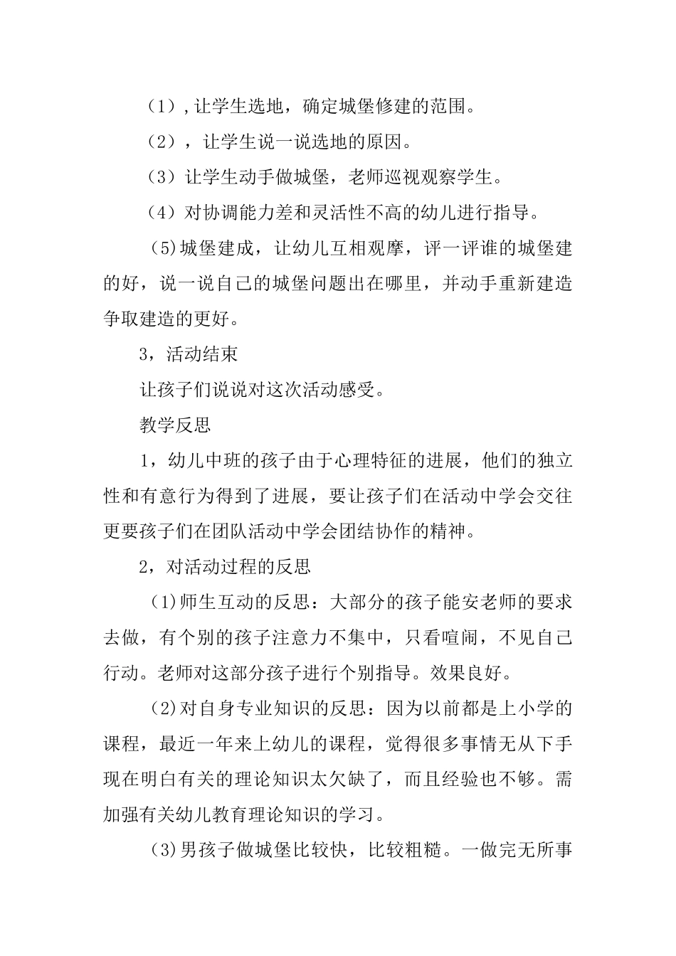 《城堡》幼儿园中班教案_第2页