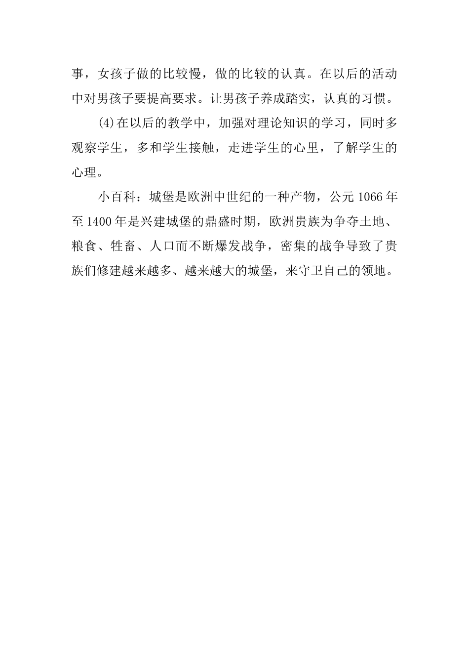 《城堡》幼儿园中班教案_第3页