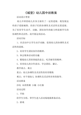 《城堡》幼儿园中班教案