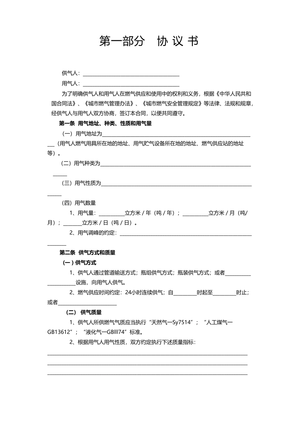 《城市供用气合同》[示范文本]_第2页