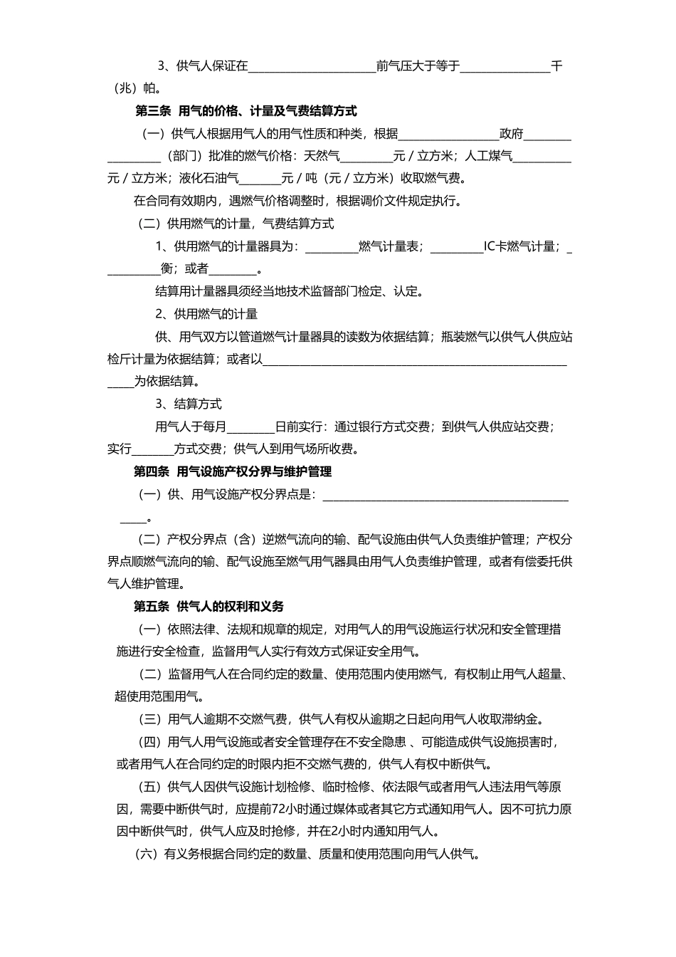 《城市供用气合同》[示范文本]_第3页