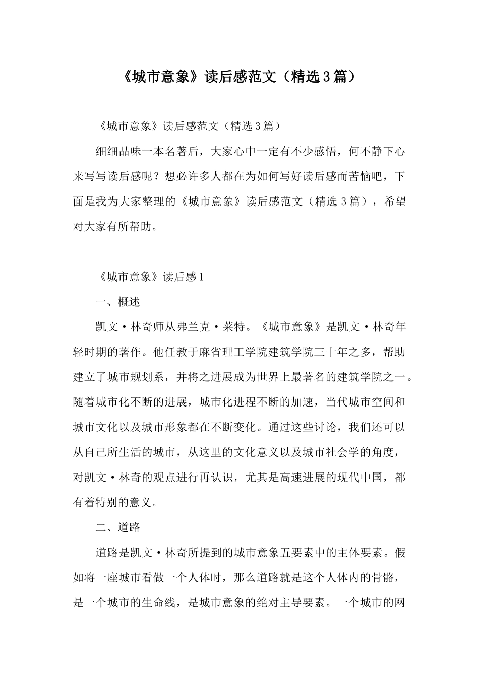 《城市意象》读后感范文_第1页