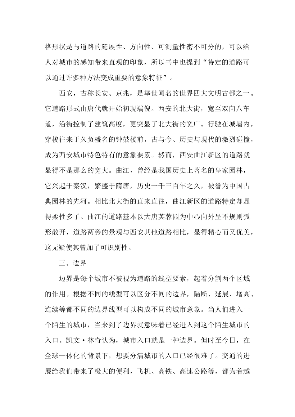 《城市意象》读后感范文_第2页