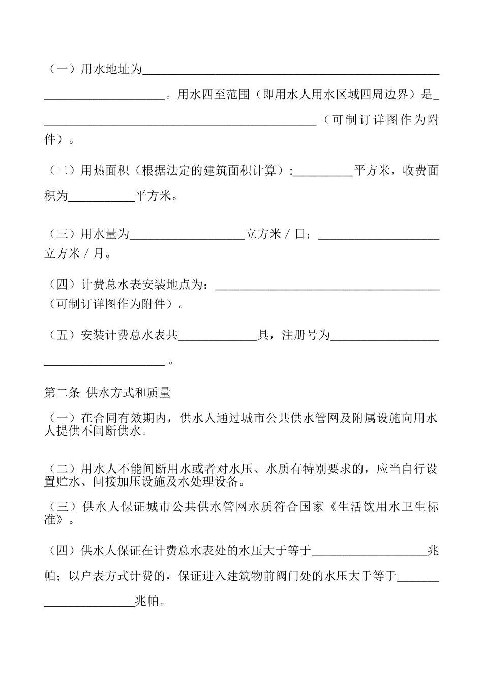 《城市供用水合同》[示范文本]_第2页